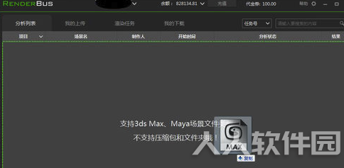 瑞云渲染客户端使用教程