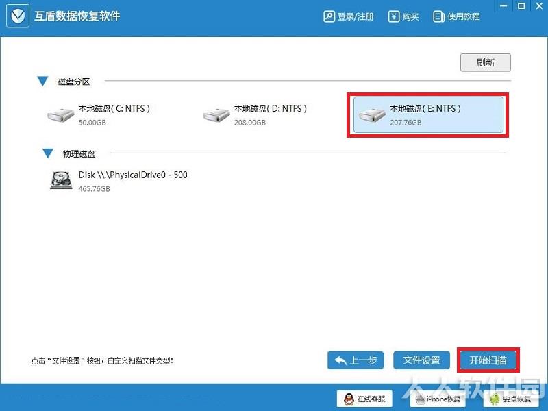 免费的电脑数据恢复软件下载