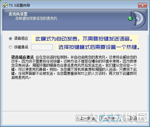Teamspeak下载