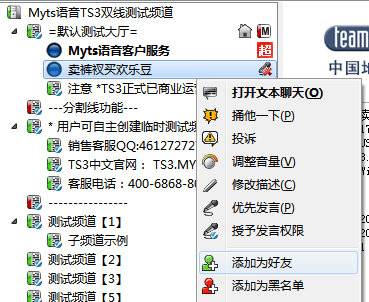Teamspeak下载