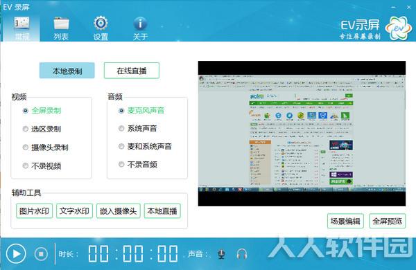 EV录屏电脑版截图