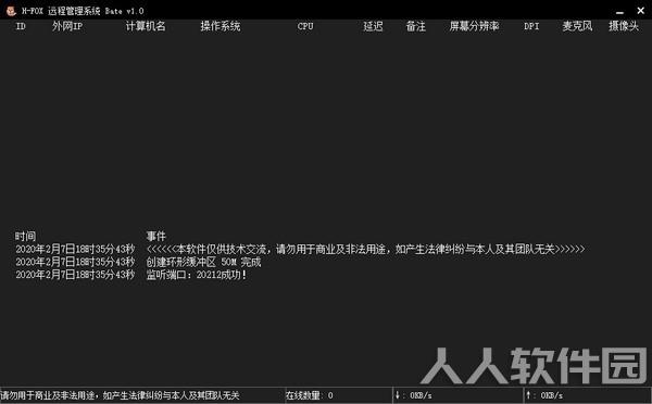 电脑远程控制软件下载
