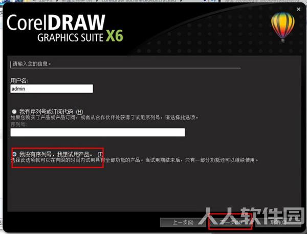 CDRX6免费中文破解版安装方法