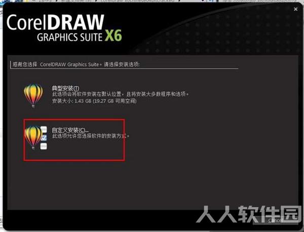 CDRX6免费中文破解版安装方法