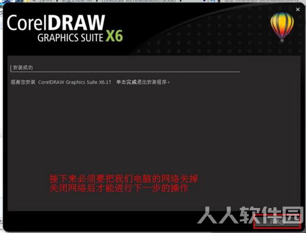 CDRX6免费中文破解版安装方法