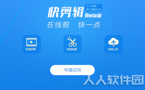 快剪辑下载