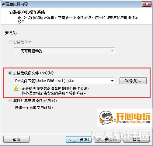 安装虚拟机步骤截图3