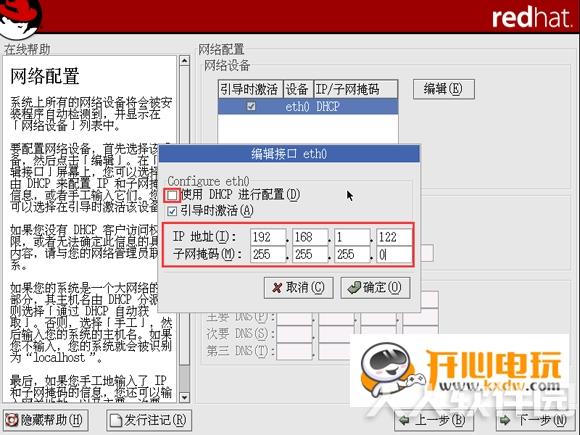 Red Hat Linux安装步骤截图14