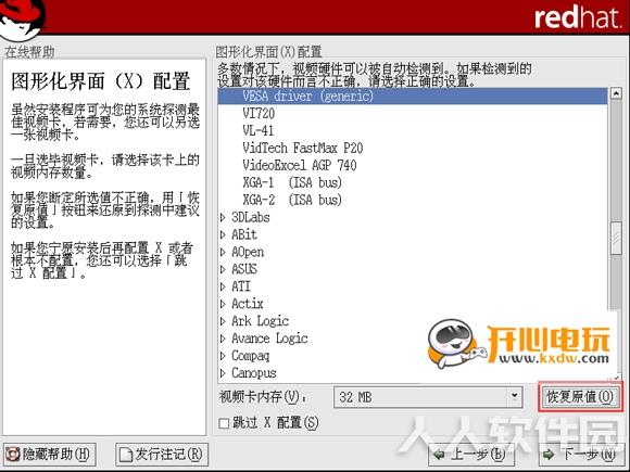 Red Hat Linux安装步骤截图26