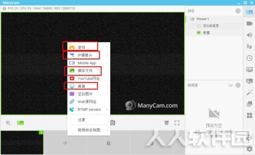 ManyCam使用教程