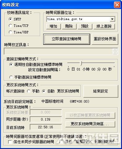NTPClock(Windows系统时间自动同步软件)