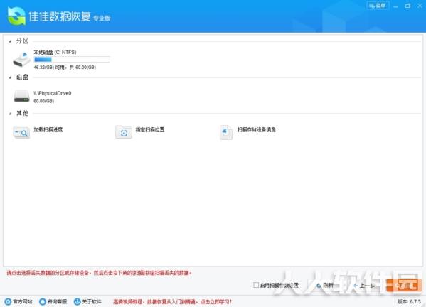 佳佳数据恢复软件