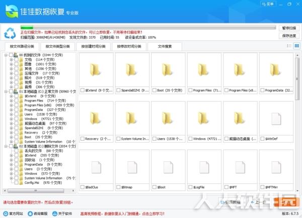 佳佳数据恢复软件