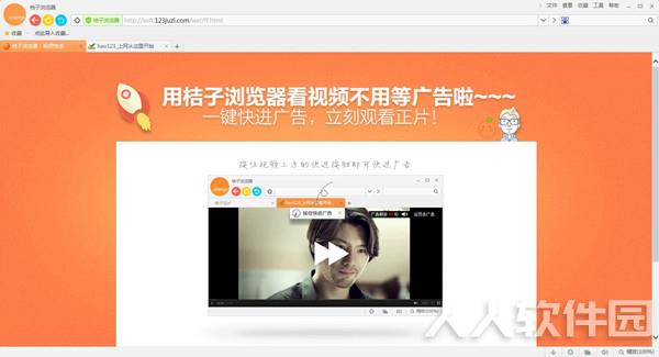 桔子浏览器官方下载截图