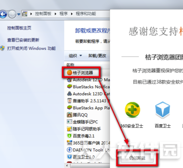 桔子浏览器怎么卸载