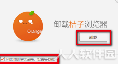 桔子浏览器怎么卸载