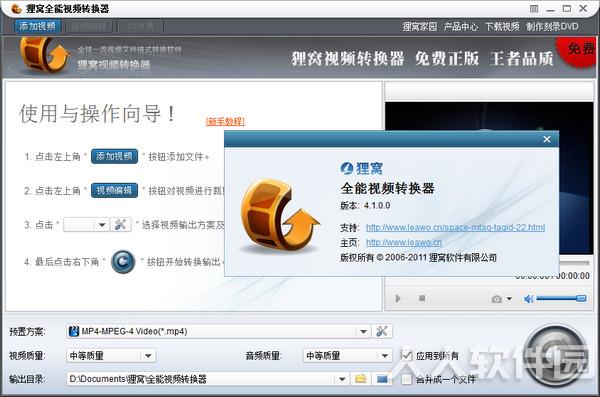 狸窝全能视频转换器