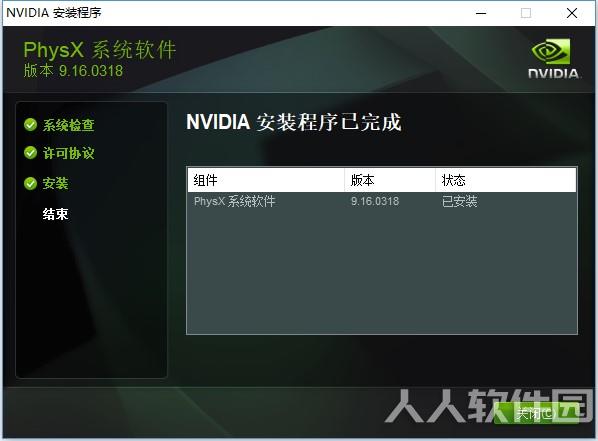 NVIDIA PhysX物理驱动截图