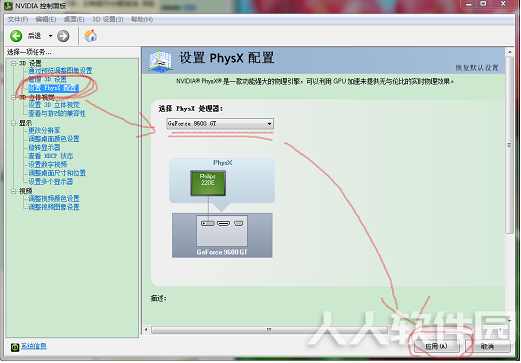 NVIDIA PhysX物理加速驱动