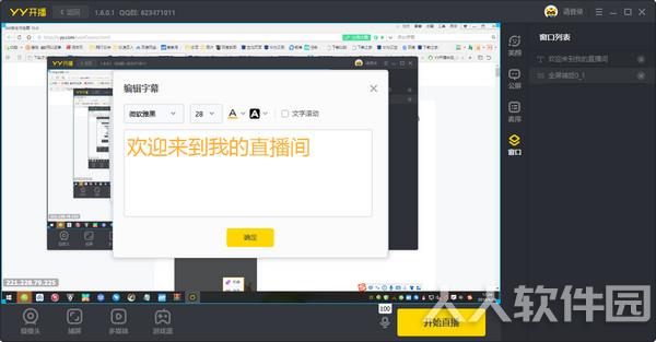 YY开播视频**软件