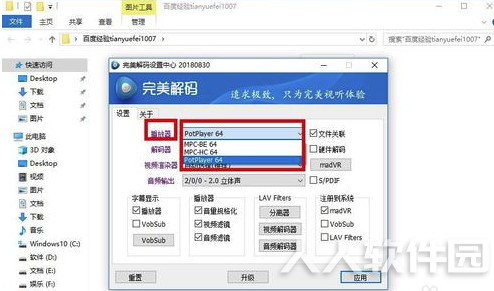 完美解码绿色版使用说明1