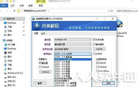 完美解码绿色版使用说明2