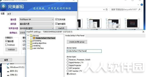 完美解码绿色版使用说明3