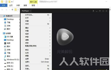 完美解码绿色版使用说明5