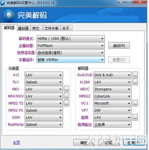 完美解码绿色版使用说明17