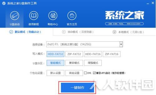 系统之家U盘制作工具