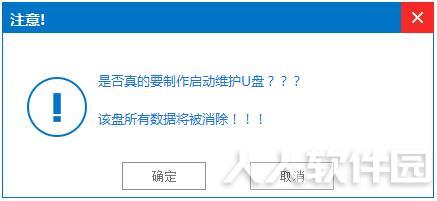 系统之家U盘制作工具