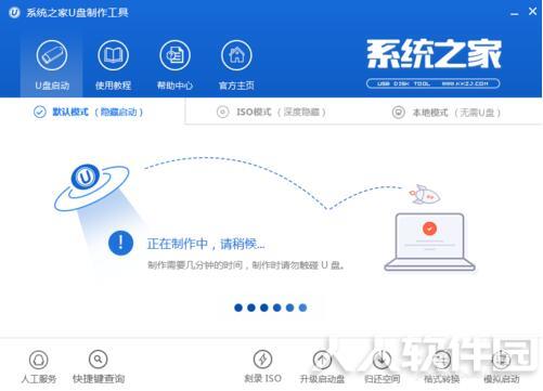 系统之家U盘制作工具