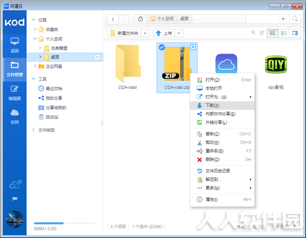 可道云下载截图