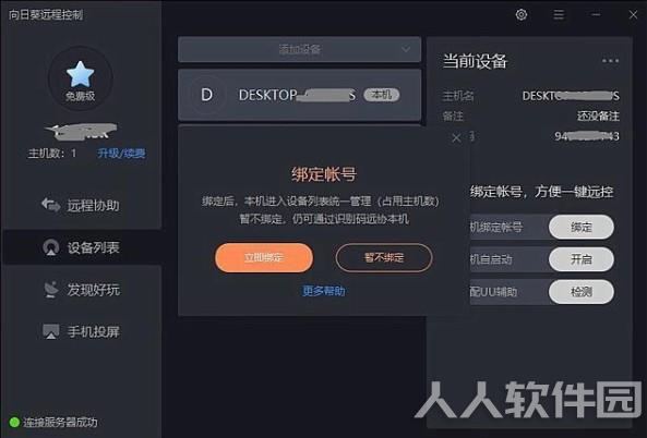 远程控制电脑的软件下载
