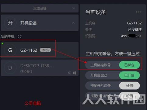 远程控制电脑的软件下载