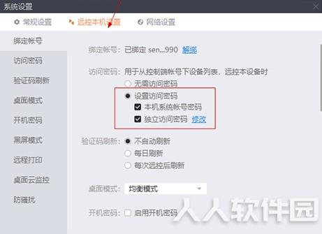远程控制电脑的软件下载