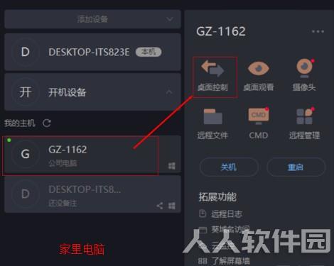 远程控制电脑的软件下载