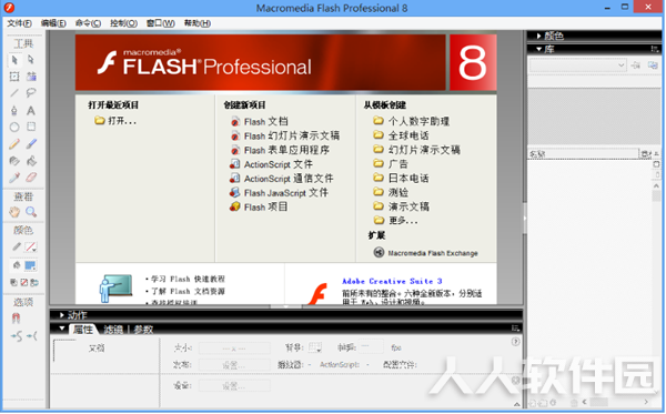 Flash8下载截图