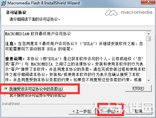 Flash8安装方法