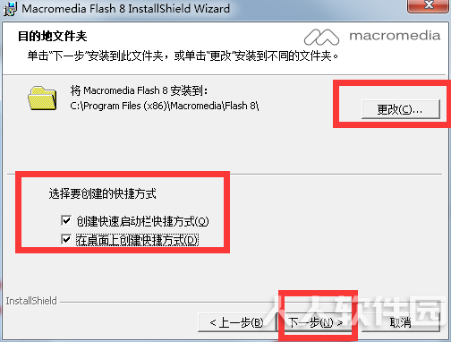 Flash8安装方法