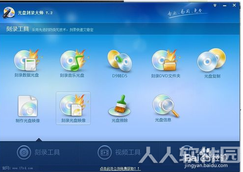 光盘刻录软件下载