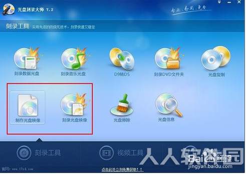 光盘刻录软件下载