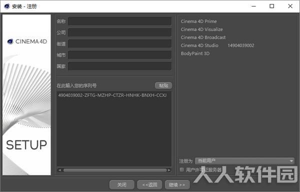 CINEMA 4D破解版安装教程截图