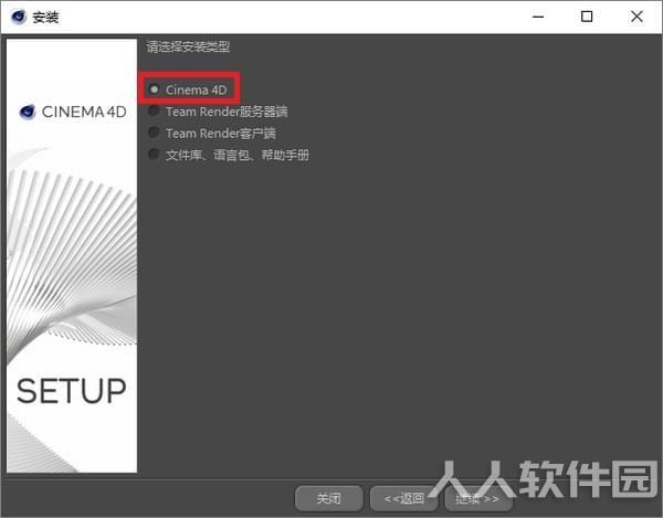 CINEMA 4D破解版安装教程截图