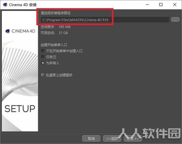 CINEMA 4D破解版安装教程截图