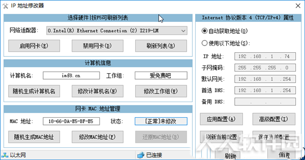 Mac地址修改器win10截图