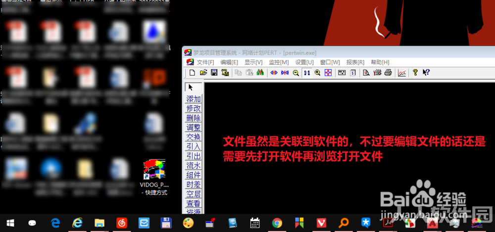 梦龙网络计划软件使用说明