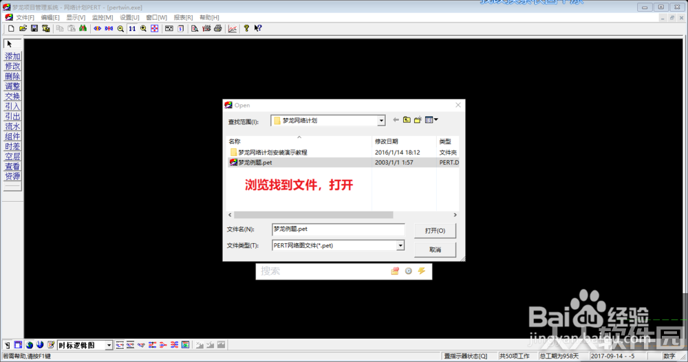 梦龙网络计划软件使用说明