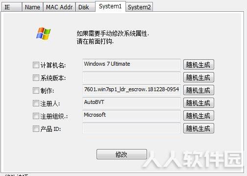 硬件信息修改软件下载