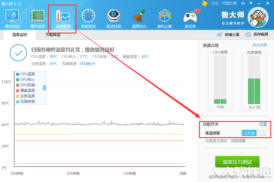 鲁大师电脑版使用技巧截图